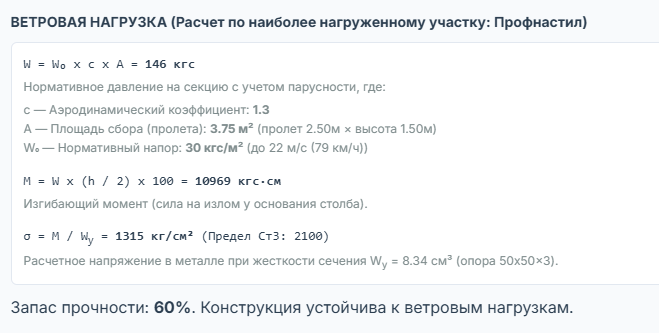 Скриншот инженерного калькулятора ветровых нагрузок